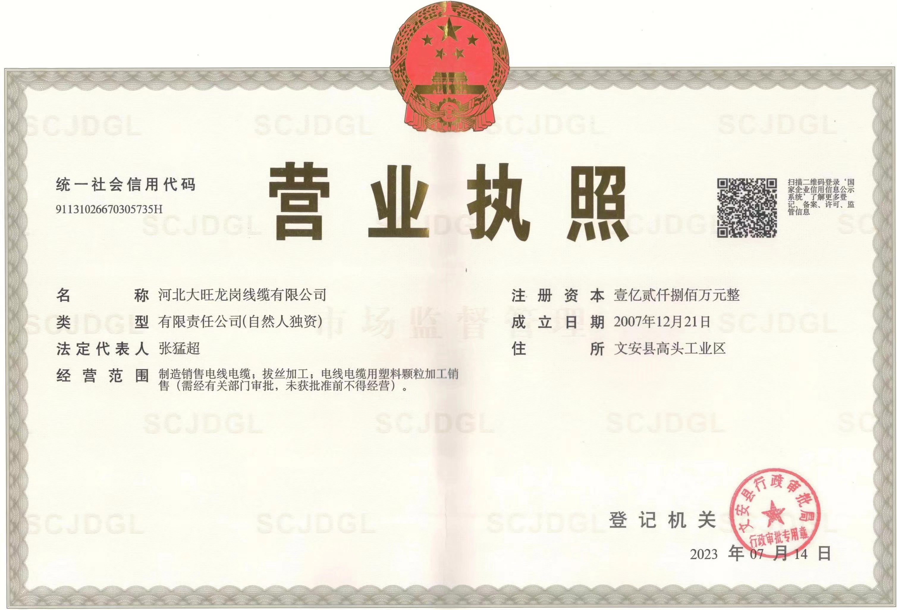 營業(yè)執(zhí)照